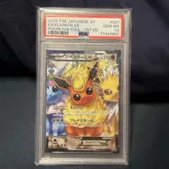 【PSA10】ブースターEX ポケキュンコレクション