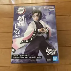 胡蝶しのぶ 「鬼滅の刃」 VIBRATION STARS-胡蝶しのぶ-