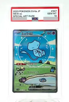 ポケモン - ミュウex SAR SV4a シャイニートレジャー 347/190 psa10 ミュウex SAR SV4a シャイニートレジャーex 347/190 ポケカ