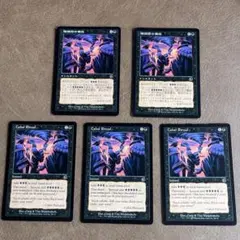 陰謀団の儀式(日本語版)4枚 MTG マジックザギャザリング - メルカリ