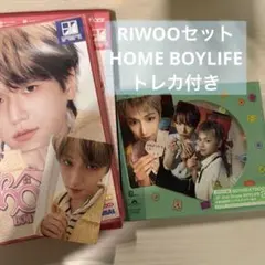 BOYNEXTDOOR リウ HOME BOYLIFE アルバム トレカ