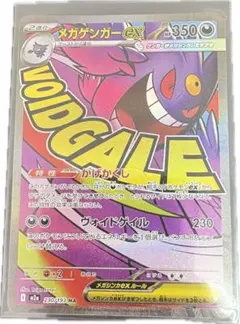 富*峰様 【美品】メガゲンガーEX MA