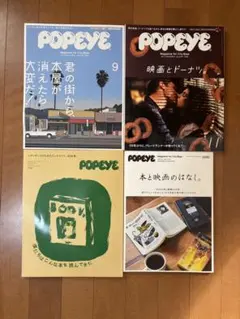 POPEYE 「本と映画」4冊セット 845号、847号、特別編集2冊