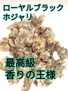 2025年最新】フランキンセンス オマーンの人気アイテム - メルカリ