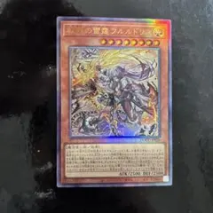 遊戯王　教導の雷霆フルルドリス　レリーフ