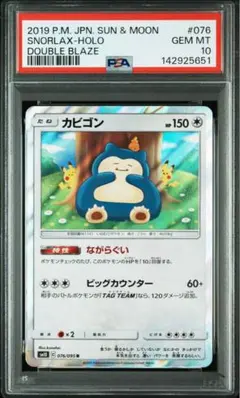 カビゴン δ ☆ 拡張パック さいはての攻防 001/068 psa8 デルタ種