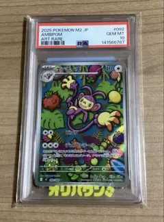 PSA10 エテボース 092/080 AR M2インフェルノX ポケモンカード - メルカリ