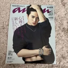 anan No.2334 菊池風磨 表紙 Sexy Zone