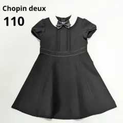 Chopin deux 白襟リボンフォーマルワンピース 110cm 冠婚葬祭