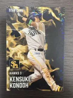 近藤健介 ソフトバンクホークス STAR CARD 2025