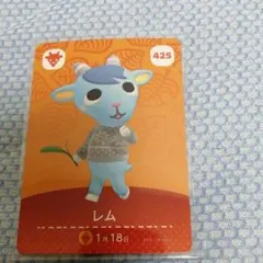 ★あつまれどうぶつの森　amiiboカード　レム　425