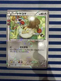 ヤヤコマ C CP3 ポケキュンコレクション 030/032 - メルカリ