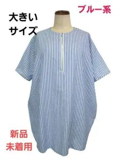 【新品】大きいサイズレディース　ストライプコクーンチュニックF3(19～21号)のサムネイル