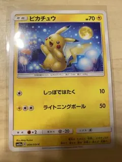 ポケモンカード ピカチュウ C SM10a ジージーエンド 009/054 - メルカリ