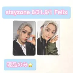 straykids stayzone フィリックス 8/31.9/1