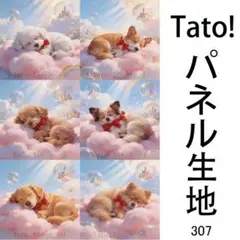Tato !(=^・^=)パネル生地 空の城と眠れる雲の上の子犬 D307