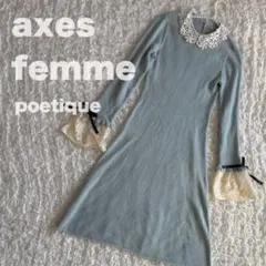 axes femme poetique ニットワンピース Mサイズのサムネイル