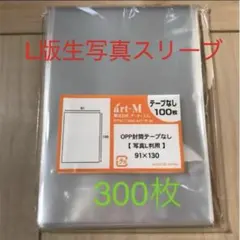 生写真スリーブ　ぴったり　防水　300