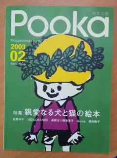 Gakken 絵本工房プーカ　Pooka 全 15冊 Gakken 絵本工房プーカ Pooka 全 15冊 Amazon.co.jp: Pooka