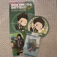 サカモトデイズ 眞霜平助 グッズセット