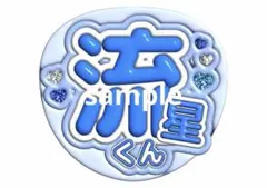 うちわ文字　WEST.