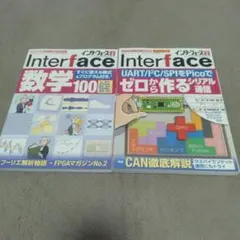 インターフェース2024年3・4月号