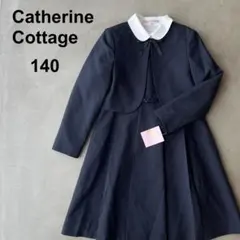 【キャサリンコテージ】タグ付き未使用　フォーマル　140　卒服　ワンピース