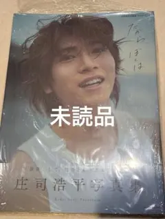 2025年最新】庄司浩平の人気アイテム - メルカリ