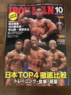 IRONMAN アイアンマン　最新号