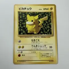 ピカチュウ　プロモ　旧裏　光沢有り ピカチュウ 旧裏 ポケモンカード プロモカード 光沢あり - メルカリ