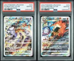 【PSA10 連番セット】ミュウツーvstar リザードンvstar SAR