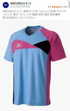 MIZUNO 卓球 半袖ゲームシャツ男女兼用XLサイズ