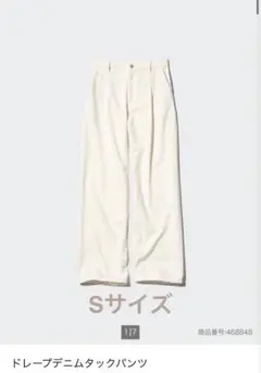 UNIQLOドレープデニムタックパンツ Sサイズ ホワイト