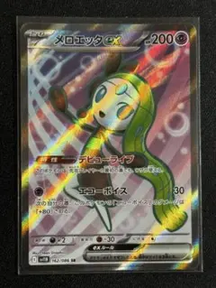 【未使用美品】メロエッタ ex SR 162/086 ブラックボルト