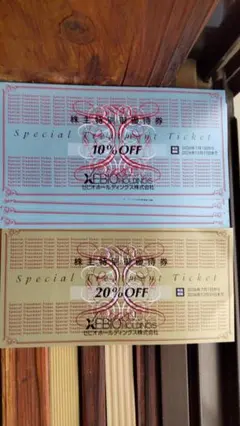 【匿名配送】ゼビオ20%割引券1枚 10%割引券4枚 ～2026年12月31日のサムネイル