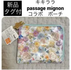 新品　サンリオ キキララ パサージュミニョン コラボ ティッシュポーチ パフポフ