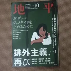 地平 October 2025 no.16