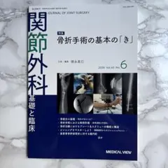 2026年最新】整形外科医のための手術解剖学図説の人気アイテム - メルカリ