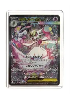【ポケモンカード】メガサーナイトex M1S 087/063 SAR