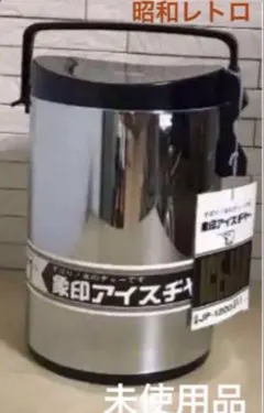値下げ★昭和レトロ【象印】アイスヂャー♦︎未使用品♦︎のサムネイル