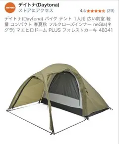 【未使用】マエヒロドーム PLUS（プラス）フォレストカーキのサムネイル