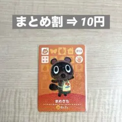 amiibo カード あつ森 第3弾 まめきち 212 どうぶつの森 たぬき
