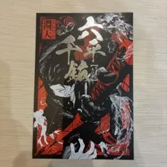 漫画　カグラバチ　9巻　特典　ポストカード　淵天のサムネイル