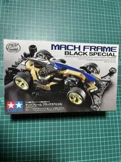 ヨ*ー様 時間限定値下マッハフレーム ブラックスペシャル 2026年最新】マッハ ブラックスペシャルの人気アイテム - メルカリ