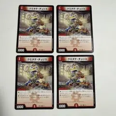 クミタテチュリス