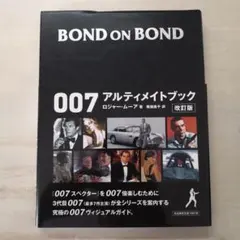 2026年最新】bond on bondの人気アイテム - メルカリ