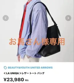 LA UNIQA（ラウニカ）レザートートバッグのサムネイル