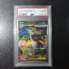 【PSA10】メガリザードンX ex SR 094/080 インフェルノX M2