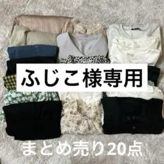 レディース夏物まとめ売り 20点 小中高生