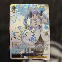 2025年最新】兎田ぺこら sspの人気アイテム - メルカリ